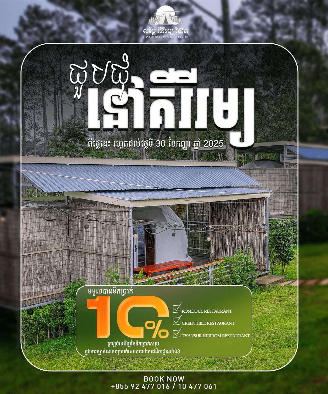 Home 10 Romhaey 10% Cashback